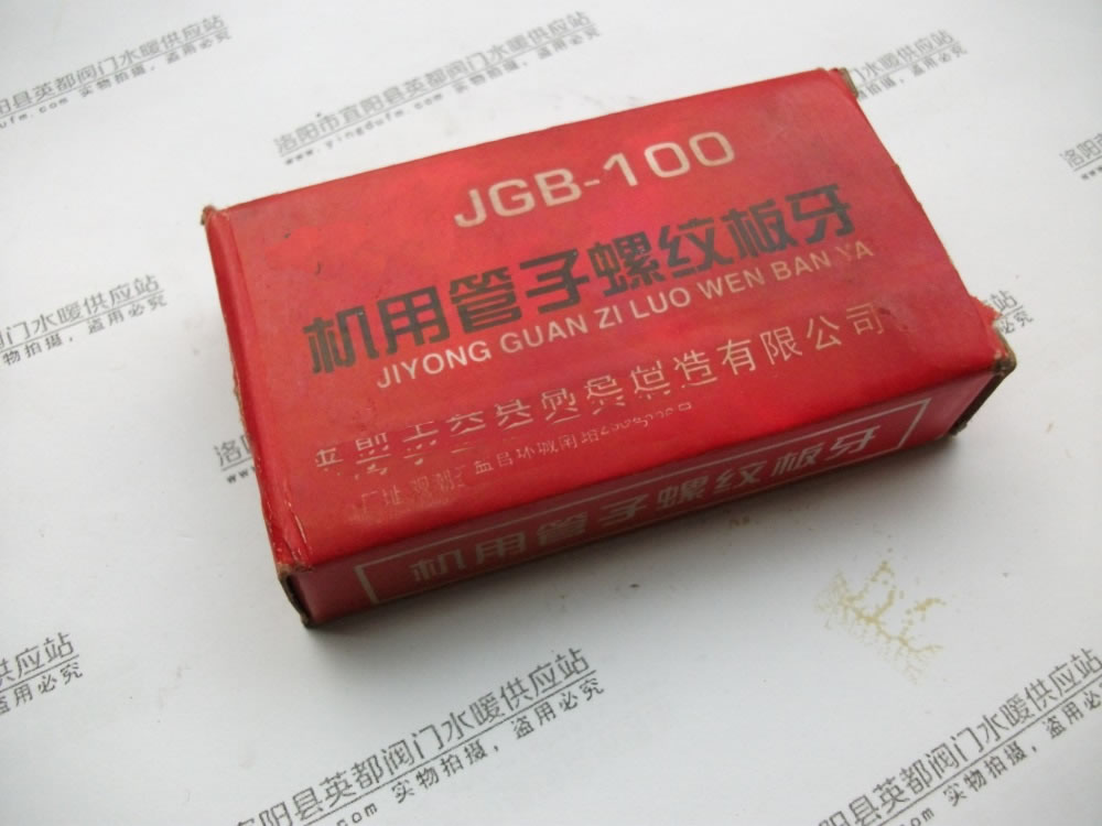 電動(dòng)套絲機(jī)板牙